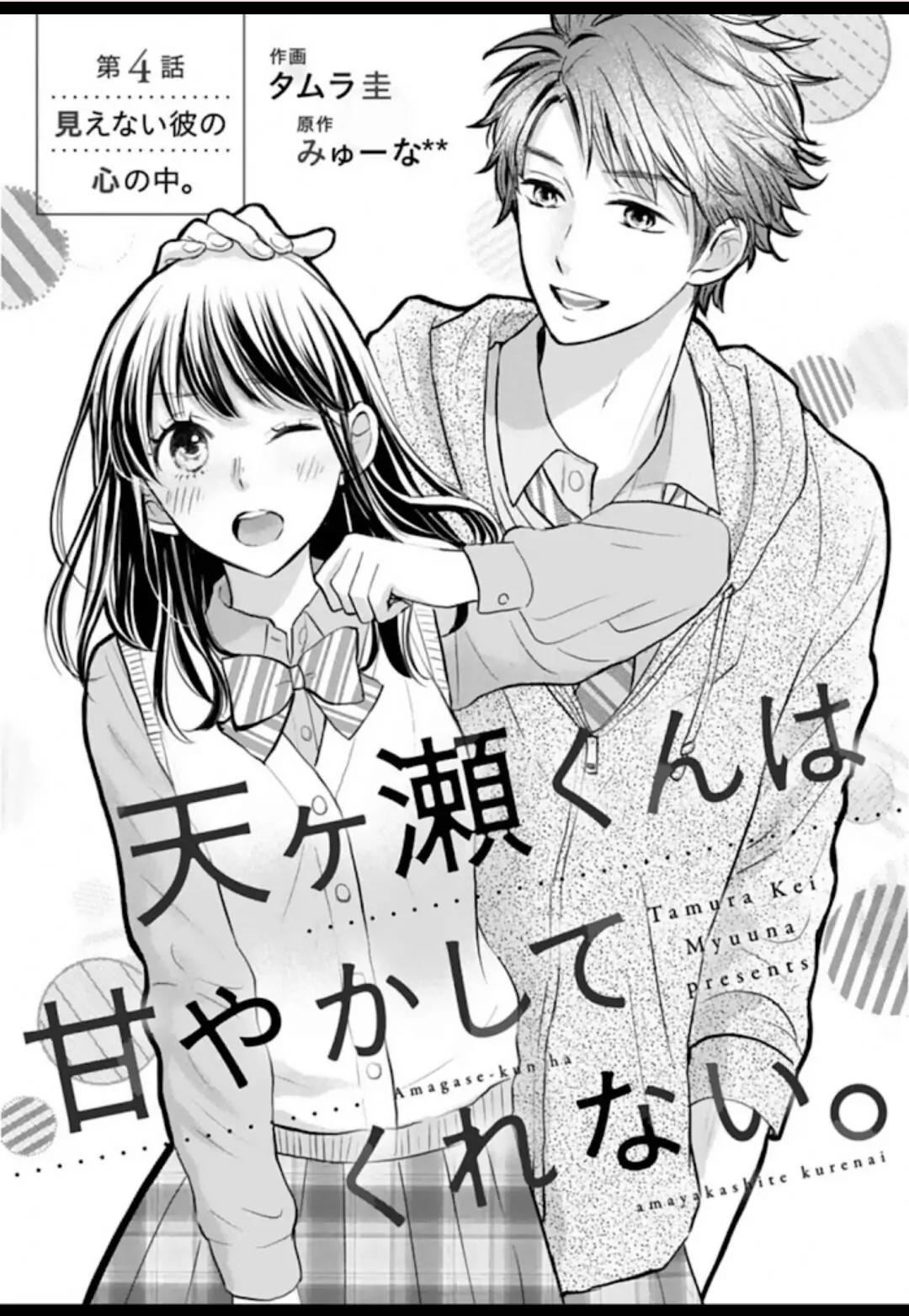 Baca  Amagase-kun wa Amayaka Shite Kurenai. Chapter 4 Gambar 2