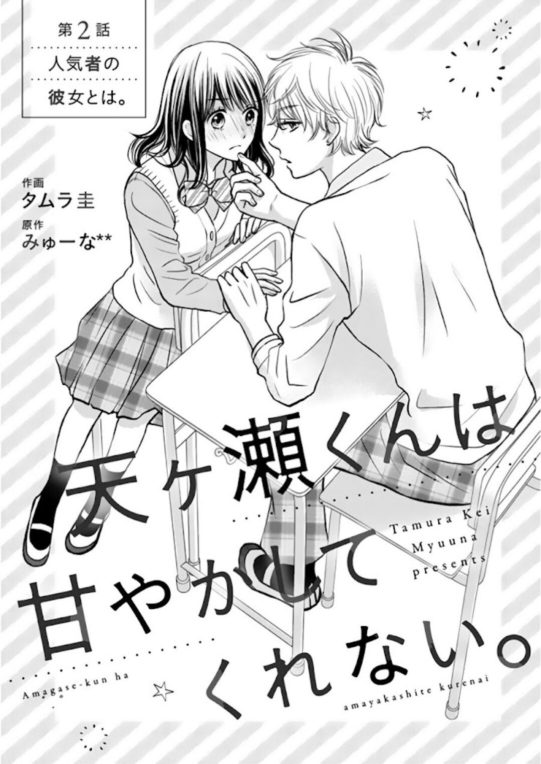 Baca Amagase-kun wa Amayaka Shite Kurenai. Chapter 2 Gambar 2