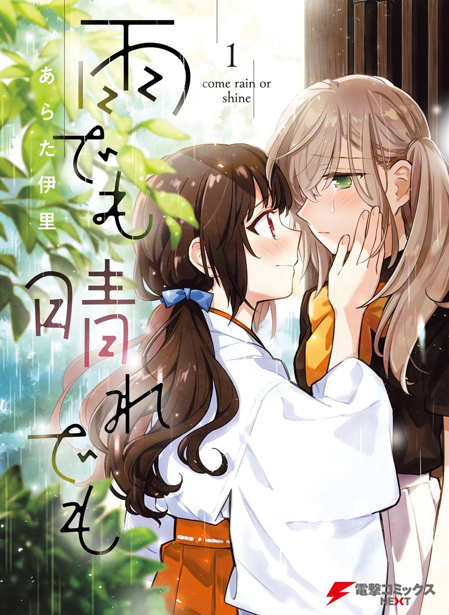 Baca Komik Ame Demo Hare Demo Chapter 5.9 Gambar 1
