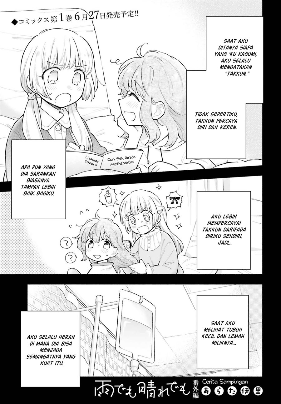 Baca  Ame Demo Hare Demo Chapter 5.5 Gambar 2
