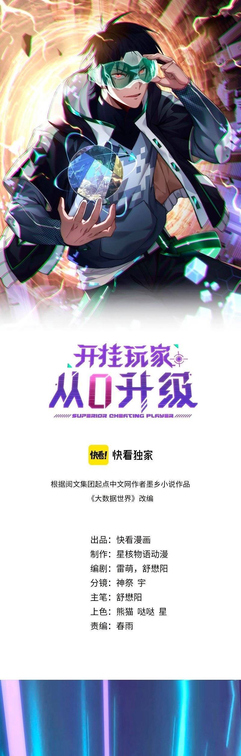 Rise of The Cheat User Chapter 03 Gambar 3