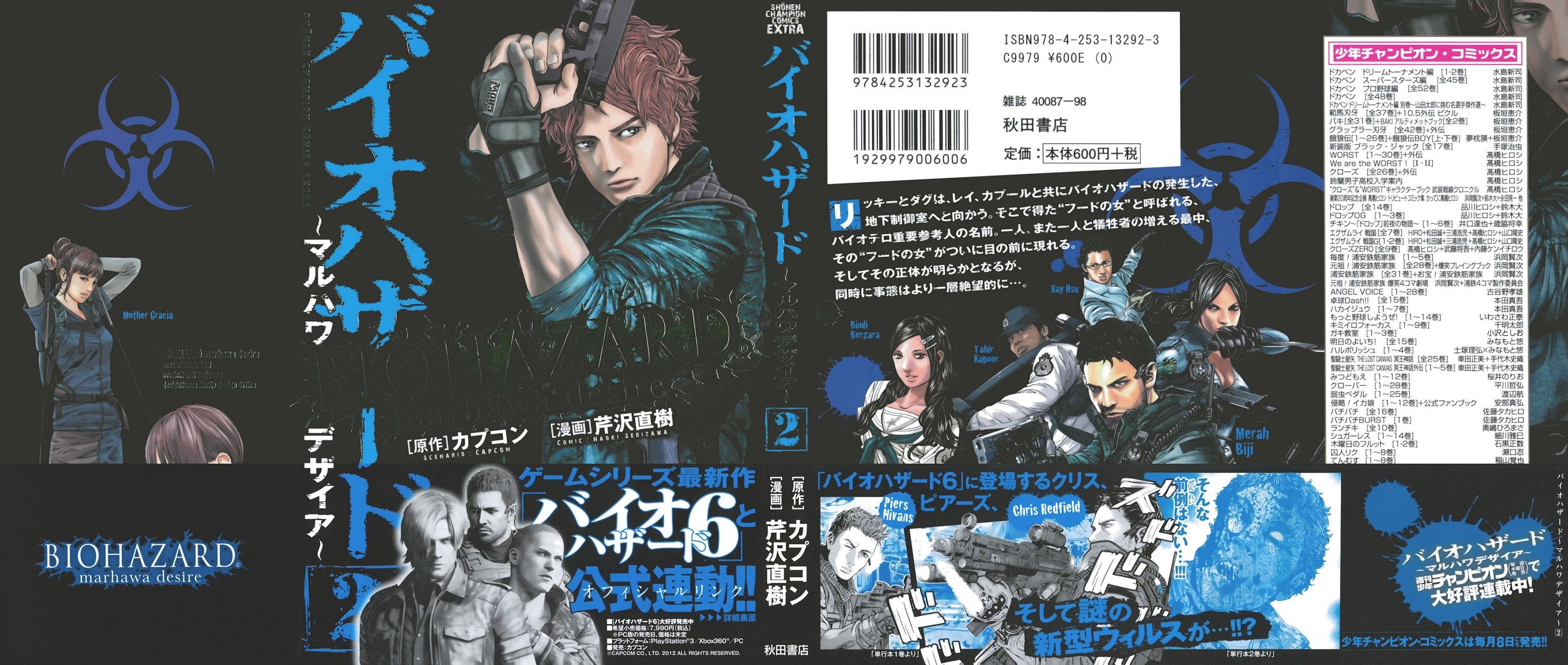 Resident Evil: The Marhawa Desire Chapter 7 Gambar 3