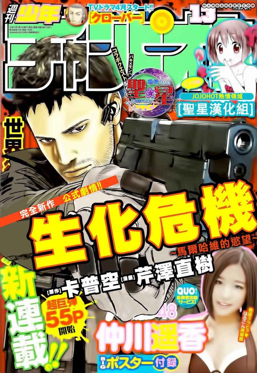 Baca  Resident Evil: The Marhawa Desire Chapter 1 Gambar 2