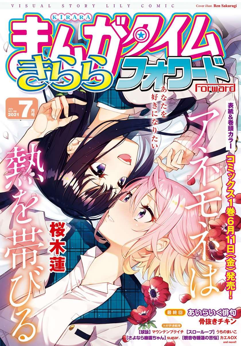 Baca  Anemone wa Netsu o Obiru Chapter 7 Gambar 2
