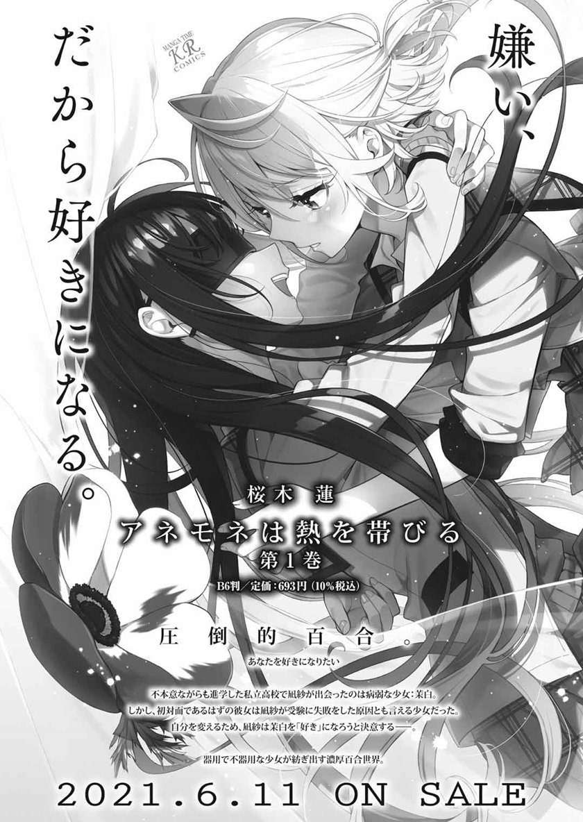 Anemone wa Netsu o Obiru Chapter 7 Gambar 30