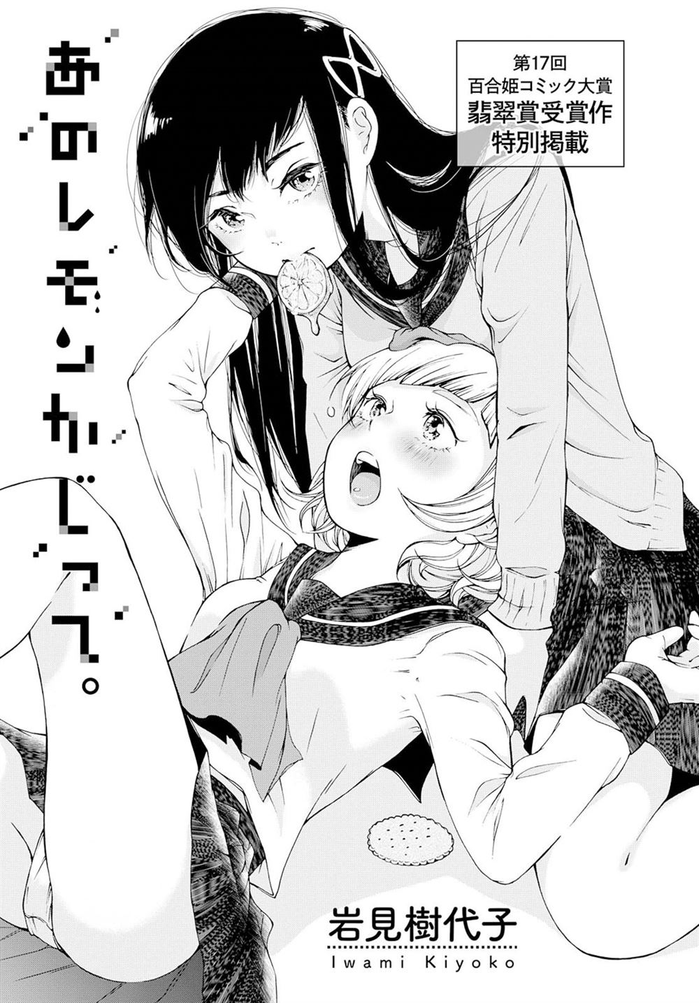 Ano Lemon Kajitte Chapter 00.1 Gambar 4