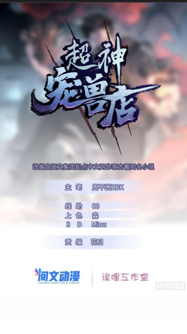 Super God Pet Shop Chapter 14 Gambar 3