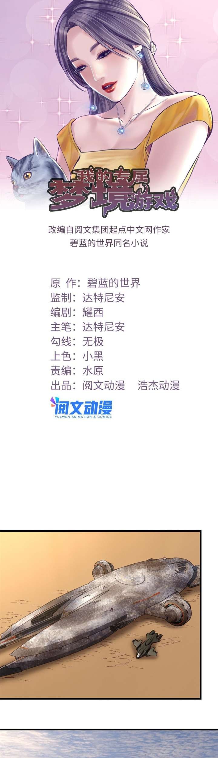 Baca Manhua My Exclusive Dream World Adventures Chapter 152 Gambar 2