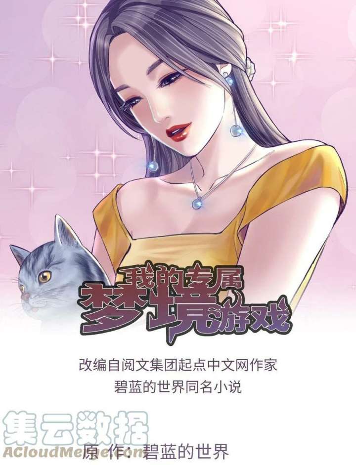 Baca My Exclusive Dream World Adventures Chapter 151 Gambar 2
