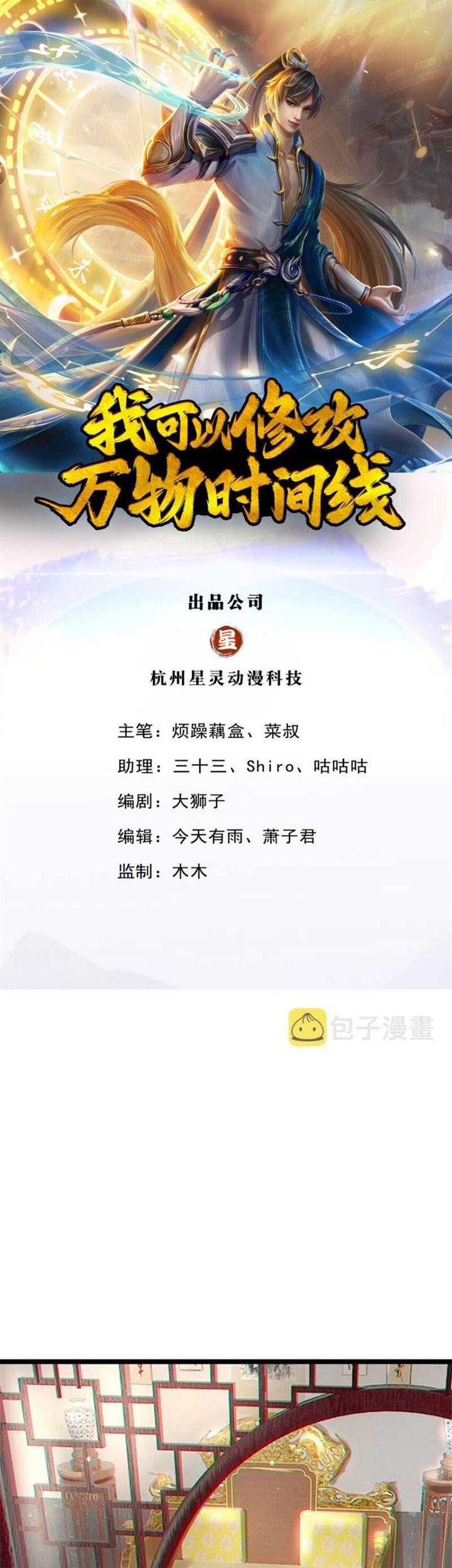 Baca  I Can Modify the Timeline of Everything Chapter 1 Gambar 2