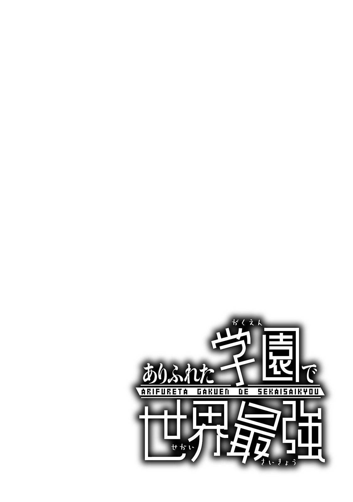 Arifureta Gakuen de Sekai Saikyou Chapter 1 Gambar 4