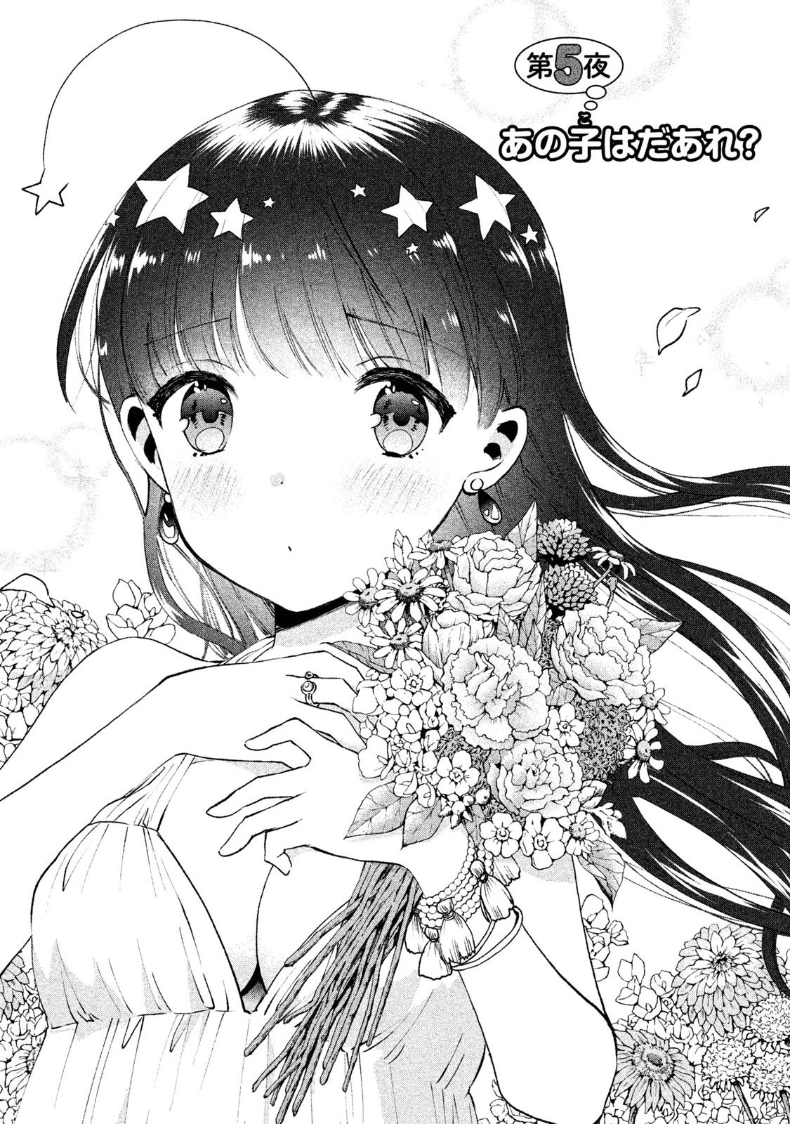 Baca  Aroma-chan wa Konya mo Hazukashii Chapter 05 Gambar 2