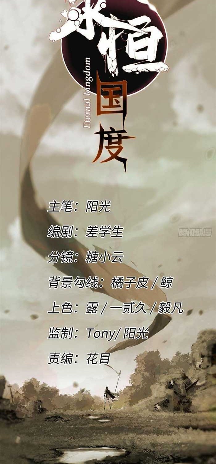 Eternal Kingdom Remake Chapter 69 Gambar 5