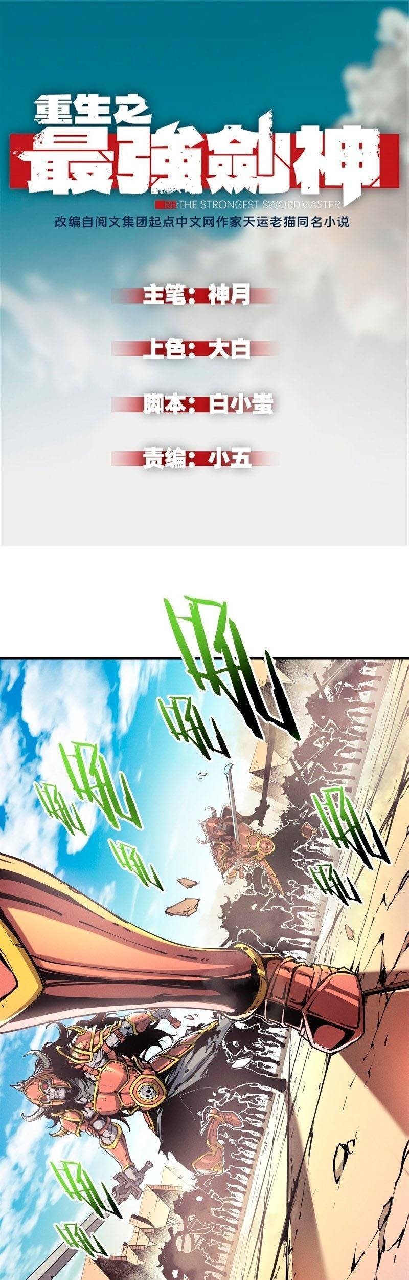 Baca Reincarnation Of The Strongest Sword God Chapter 09 Gambar 2