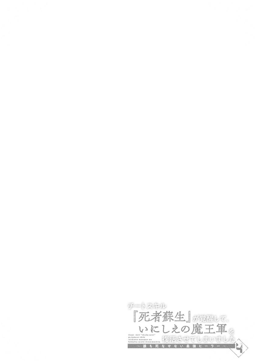 Cheat Skill “Shisha Sosei” Ga Kakusei Shite Inishieno Maougun Wo Fukkatsu Sasete Shimaimashita ~Dare Mo Shinasenai Saikyou Hiiro~ Chapter 19 35