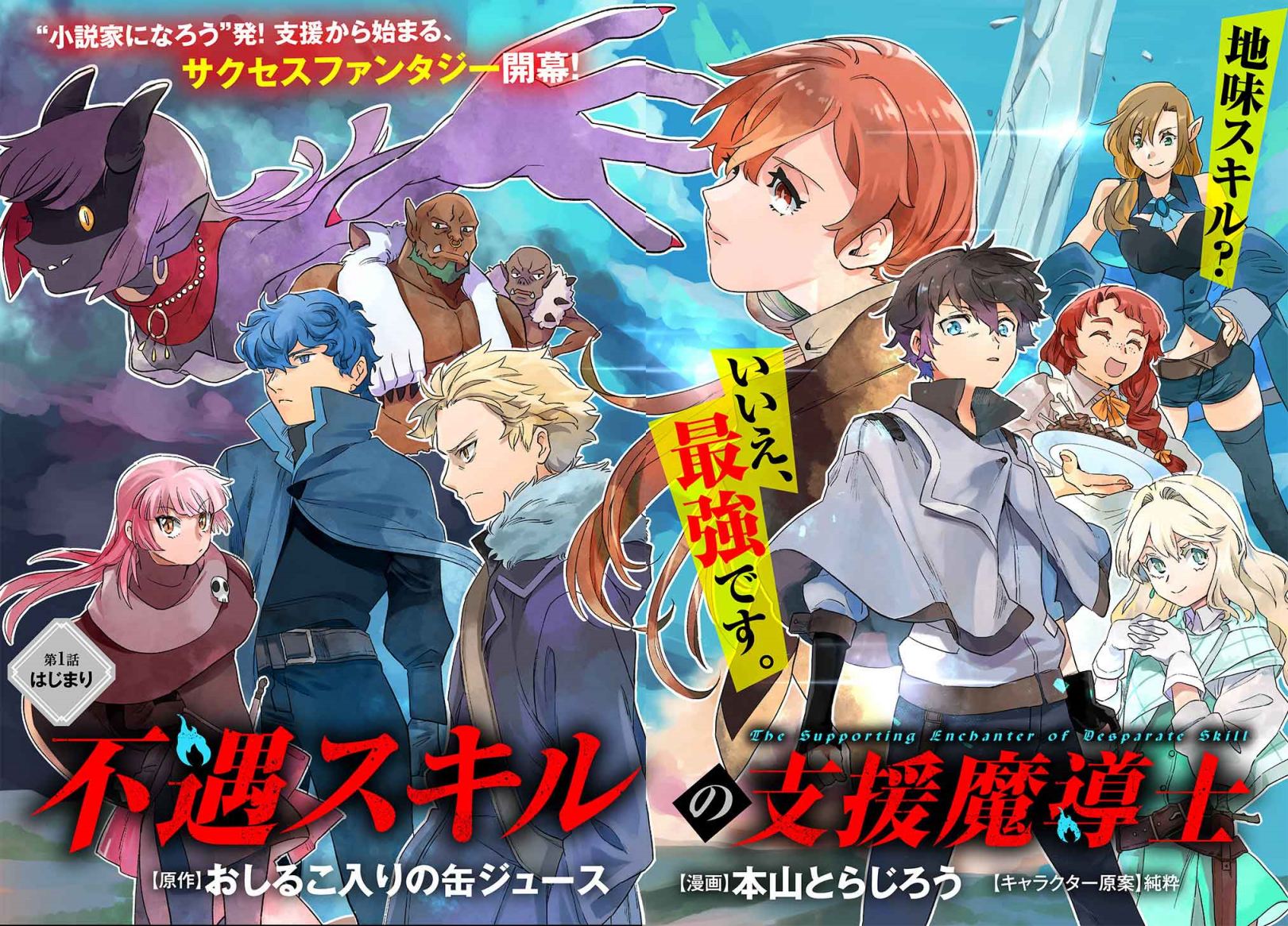 Fuguu Skill no Shien Madoushi – Party wo Tsuihousareta kedo, Chokugo no Skill Update de Shin no Chikara ni Mezamete Saikyou ni natta Chapter 1.1 Gambar 3