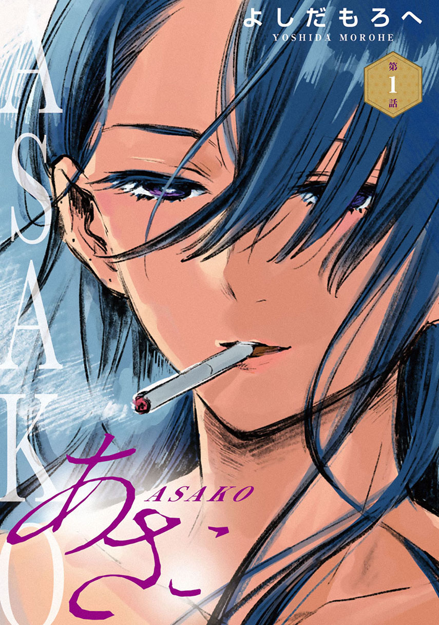 Baca Komik Asako Chapter 2 Gambar 1
