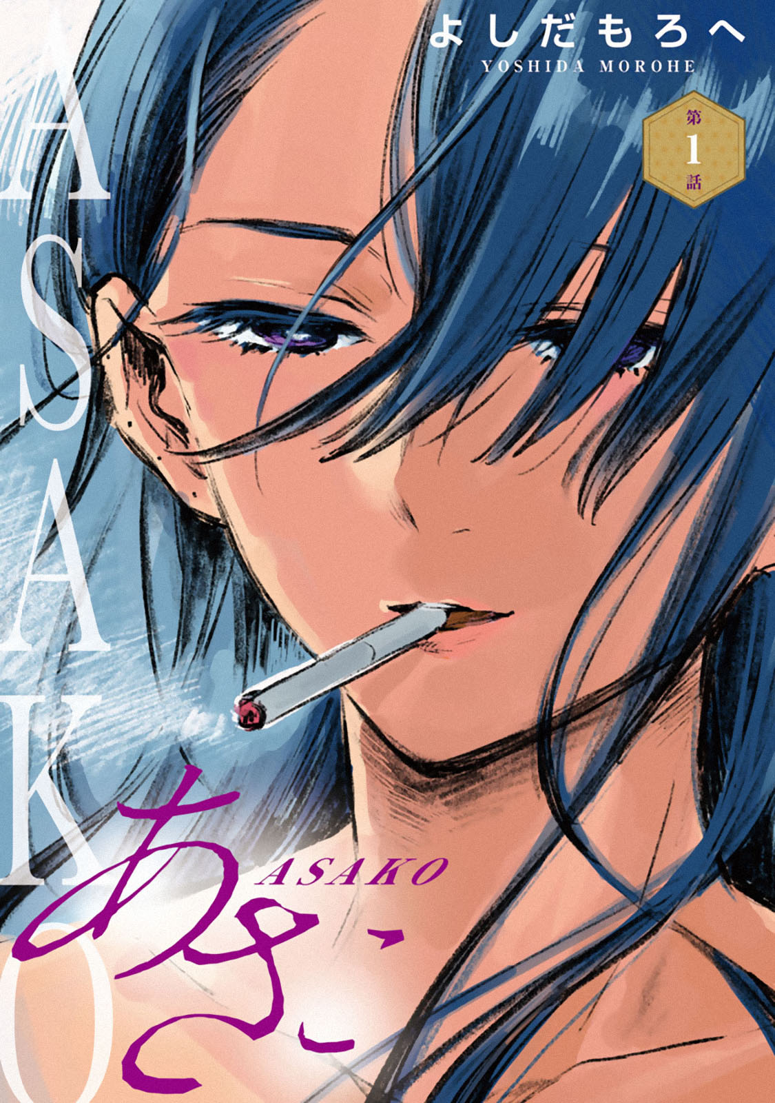 Baca Manga Asako Chapter 1 Gambar 2