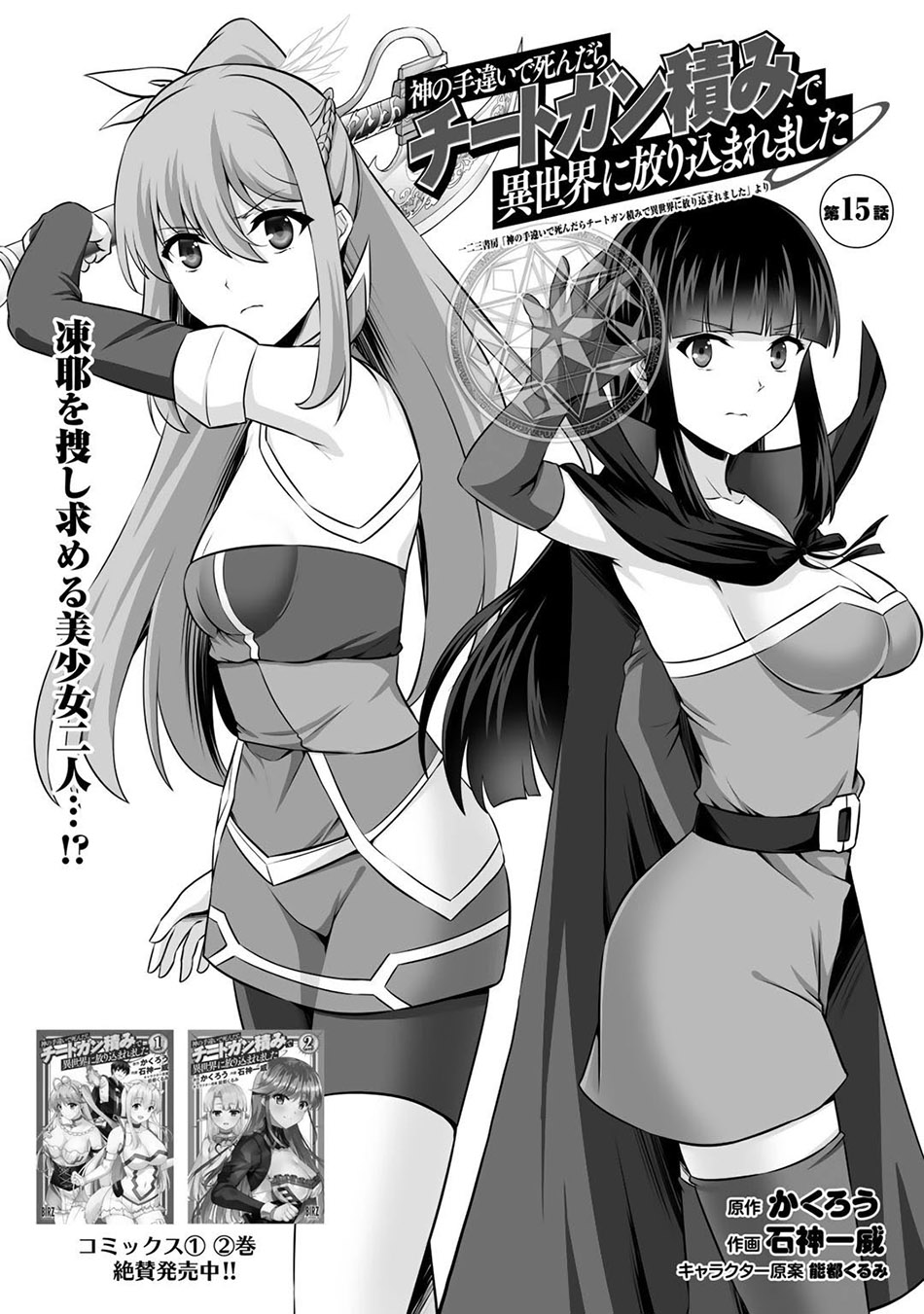 Kami No Techigai de Shindara Zumi de Isekai ni Hourikomare Mashita Chapter 15 Gambar 8