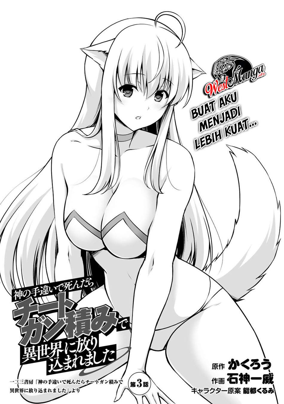Kami No Techigai de Shindara Zumi de Isekai ni Hourikomare Mashita Chapter 03 Gambar 5