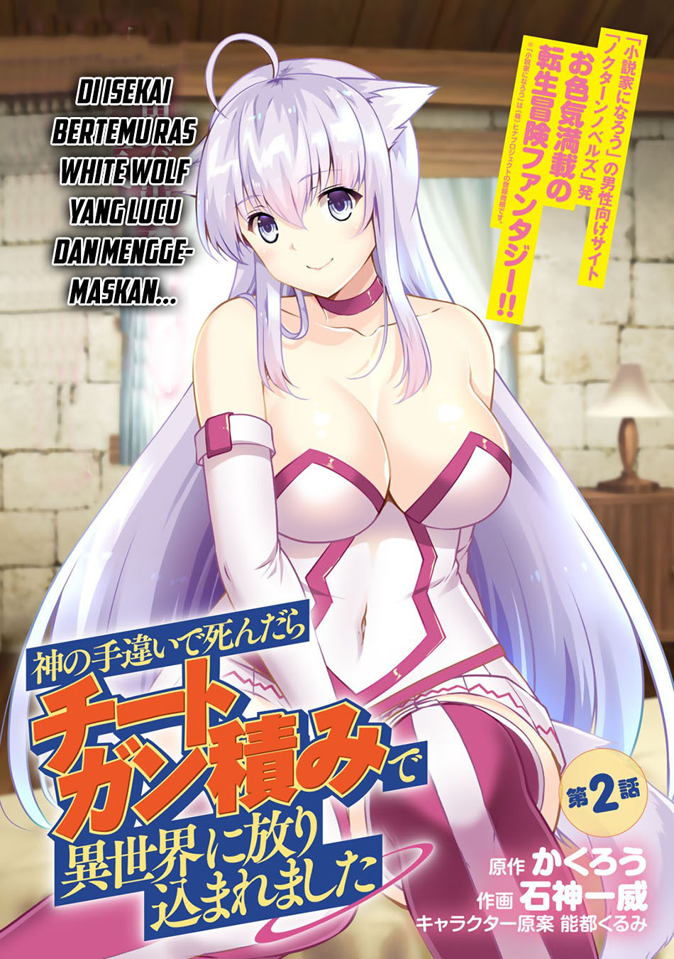 Kami No Techigai de Shindara Zumi de Isekai ni Hourikomare Mashita Chapter 02 Gambar 5