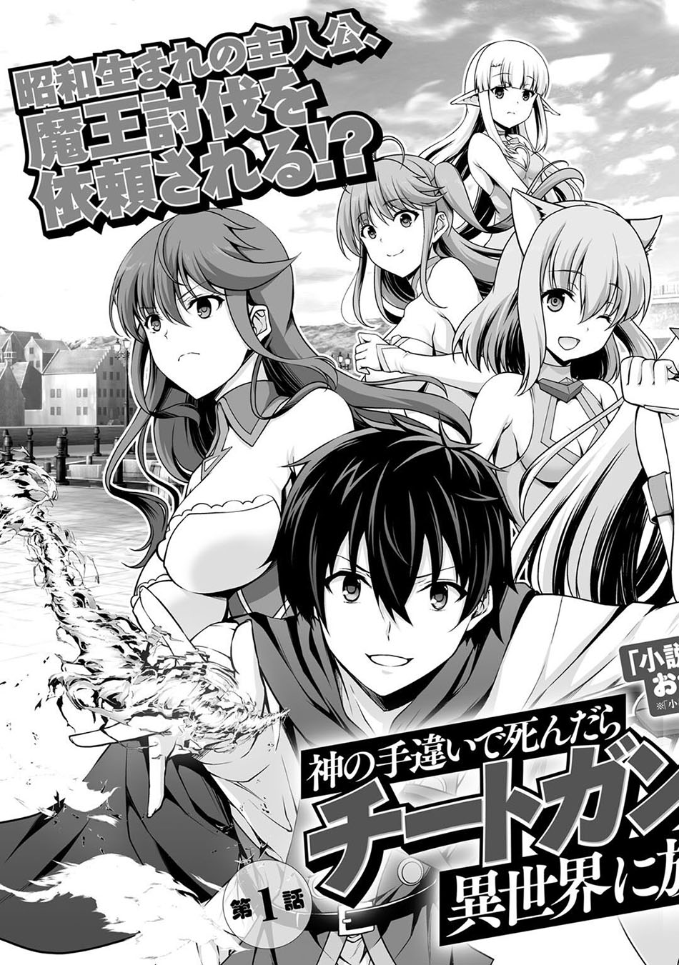 Kami No Techigai de Shindara Zumi de Isekai ni Hourikomare Mashita Chapter 01 Gambar 5