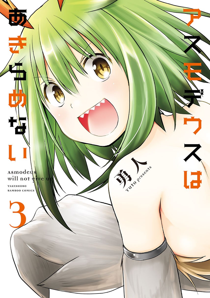 Baca Komik Asmodeus wa Akiramenai Chapter 17 Gambar 1