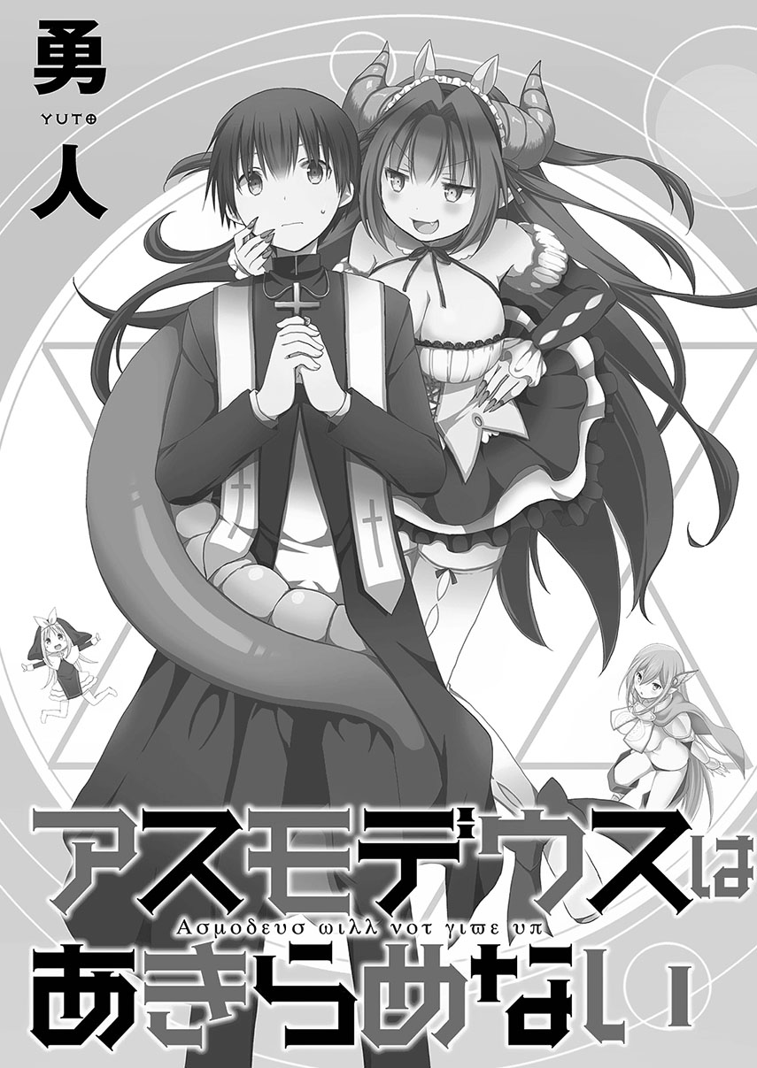 Asmodeus wa Akiramenai Chapter 08 Gambar 5