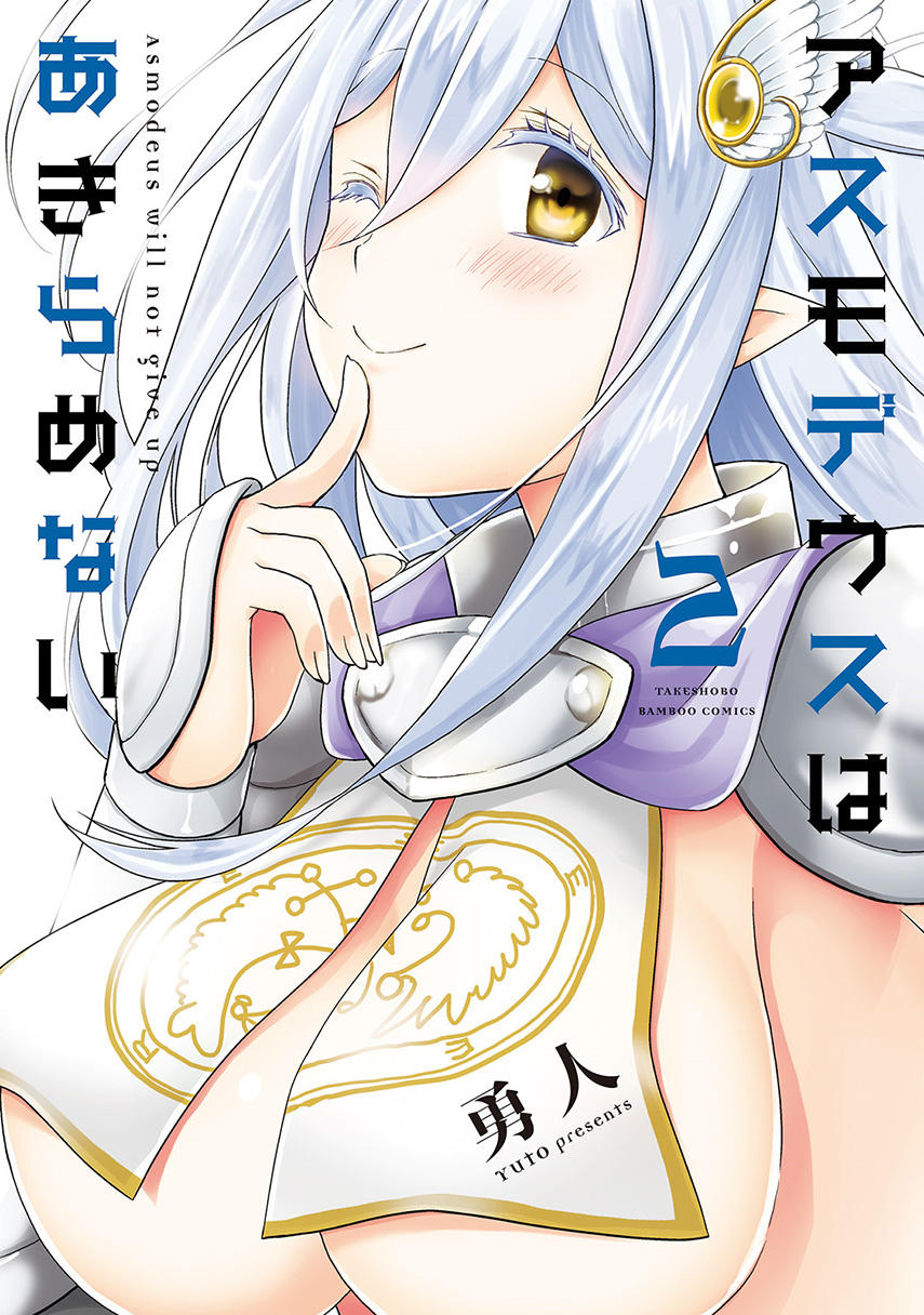 Asmodeus wa Akiramenai Chapter 07 Gambar 4
