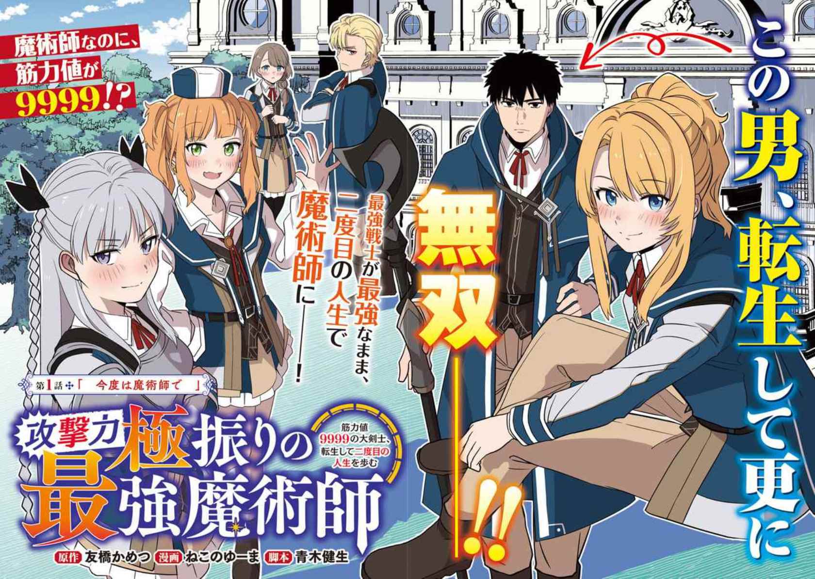 The Reincarnated Swordsman With 9999 Strength Wants to Become a Magician! Chapter 01 Gambar 4