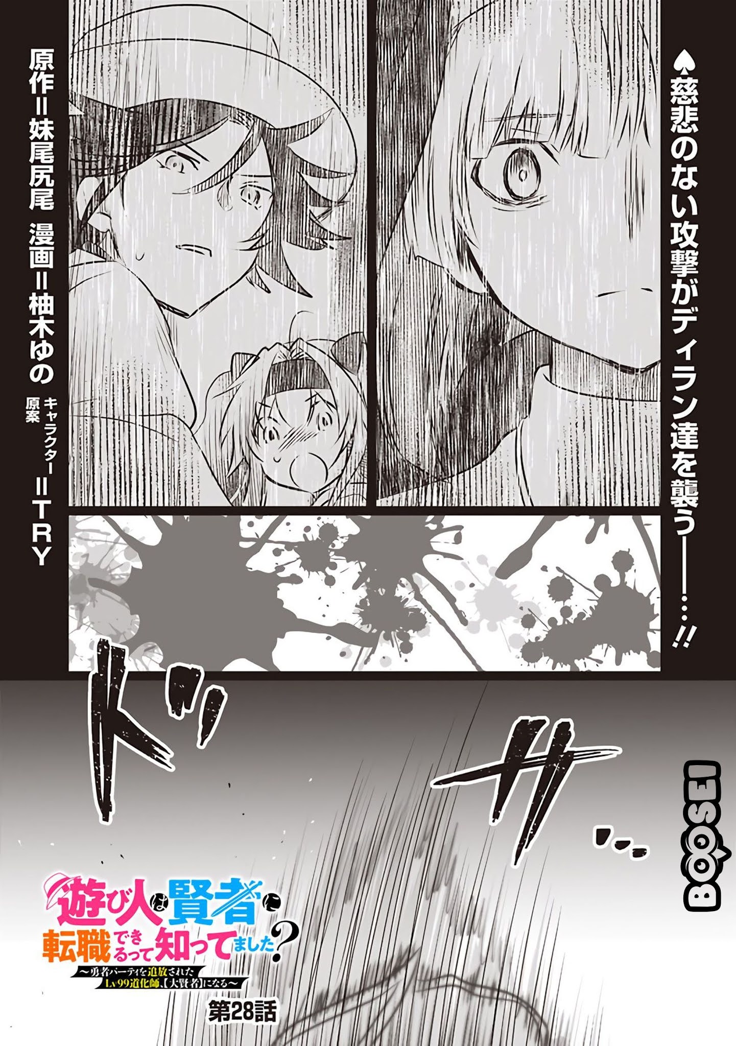 Baca  Asobinin wa Kenja ni Tenshoku Dekiru tte Shittemashita? ~Yuusha Party o Tsuihou Sareta Lv99 Chapter 28 Gambar 2