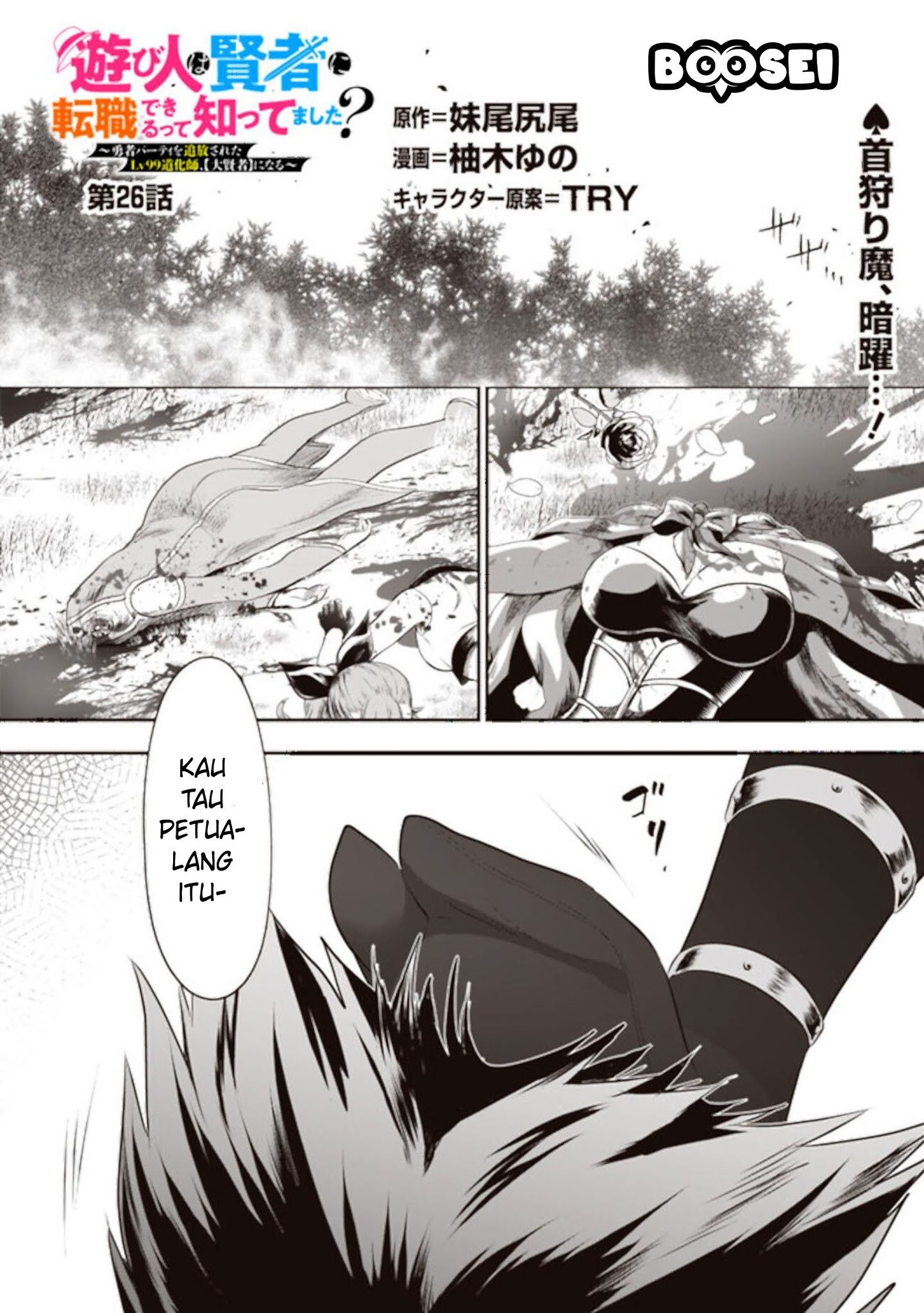 Baca Asobinin wa Kenja ni Tenshoku Dekiru tte Shittemashita? ~Yuusha Party o Tsuihou Sareta Lv99 Chapter 26 Gambar 2