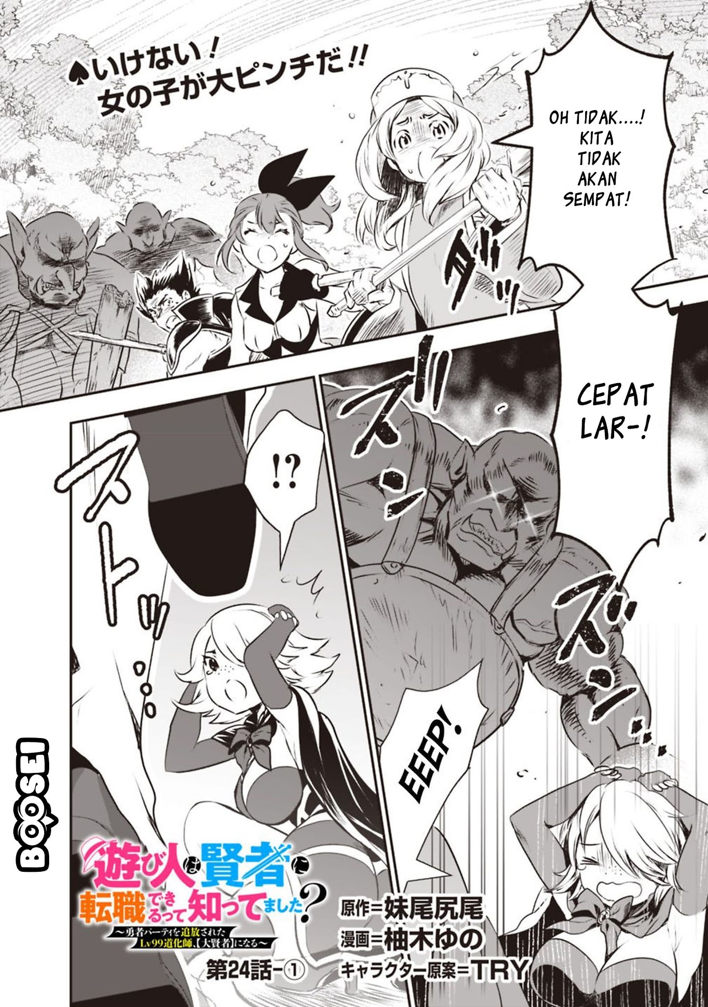 Baca  Asobinin wa Kenja ni Tenshoku Dekiru tte Shittemashita? ~Yuusha Party o Tsuihou Sareta Lv99 Chapter 24 Gambar 2