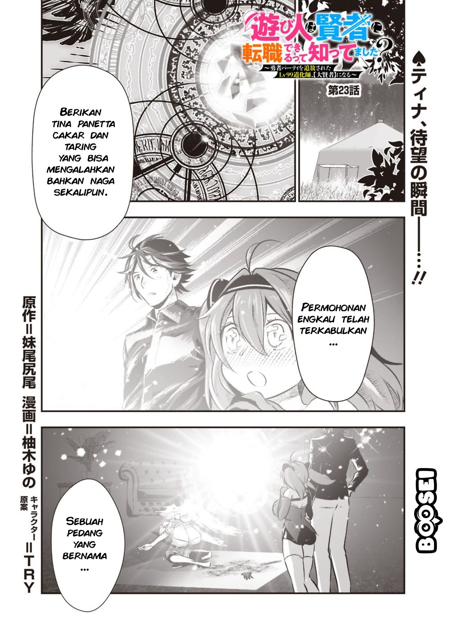 Baca  Asobinin wa Kenja ni Tenshoku Dekiru tte Shittemashita? ~Yuusha Party o Tsuihou Sareta Lv99 Chapter 23 Gambar 2