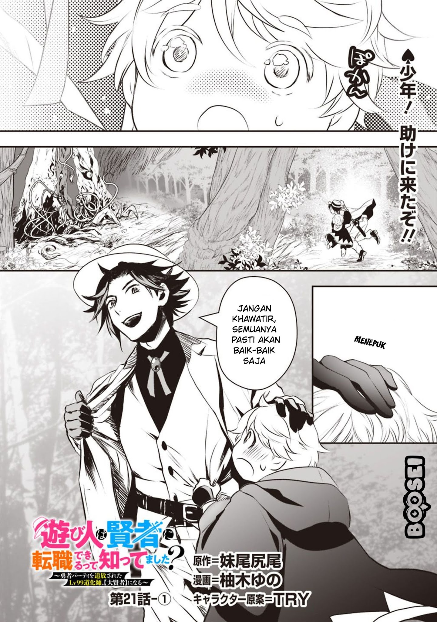 Baca  Asobinin wa Kenja ni Tenshoku Dekiru tte Shittemashita? ~Yuusha Party o Tsuihou Sareta Lv99 Chapter 21.1 Gambar 2