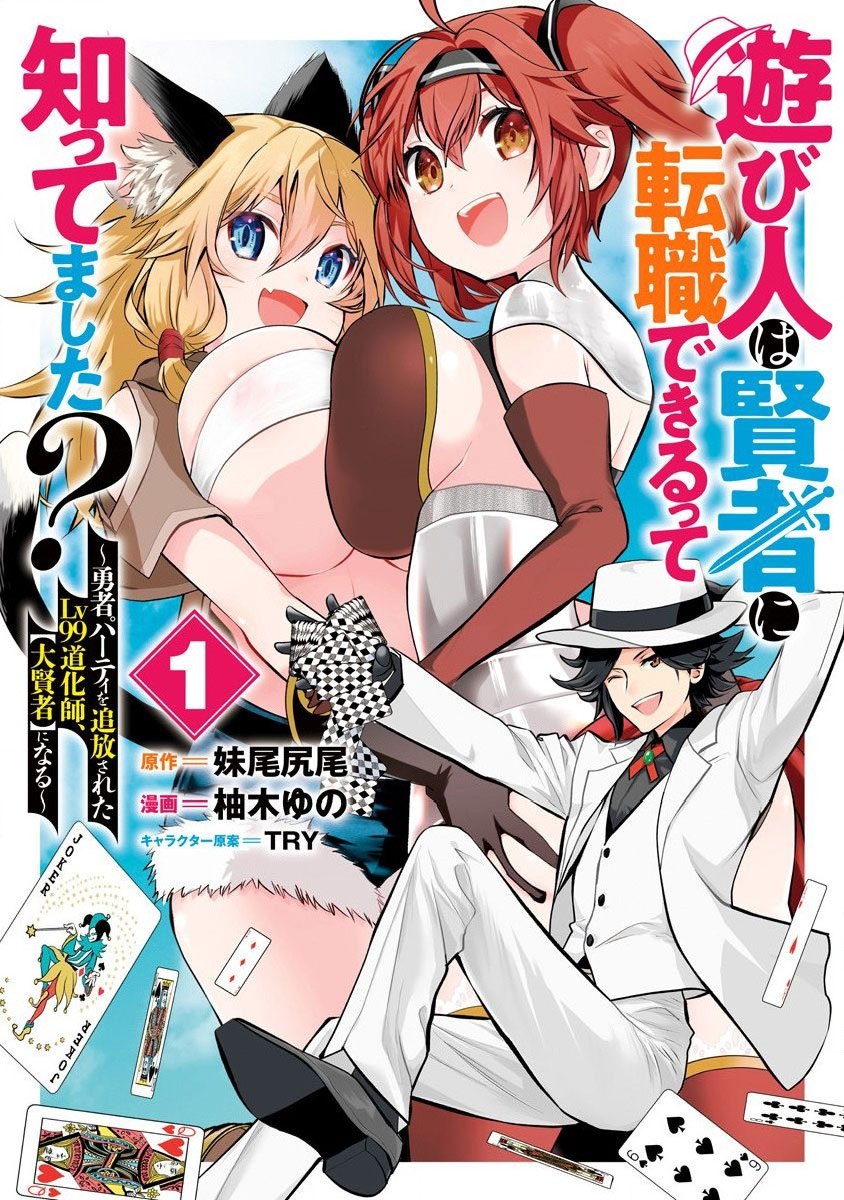 Baca Komik Asobinin wa Kenja ni Tenshoku Dekiru tte Shittemashita? ~Yuusha Party o Tsuihou Sareta Lv99 Chapter 1 Gambar 1