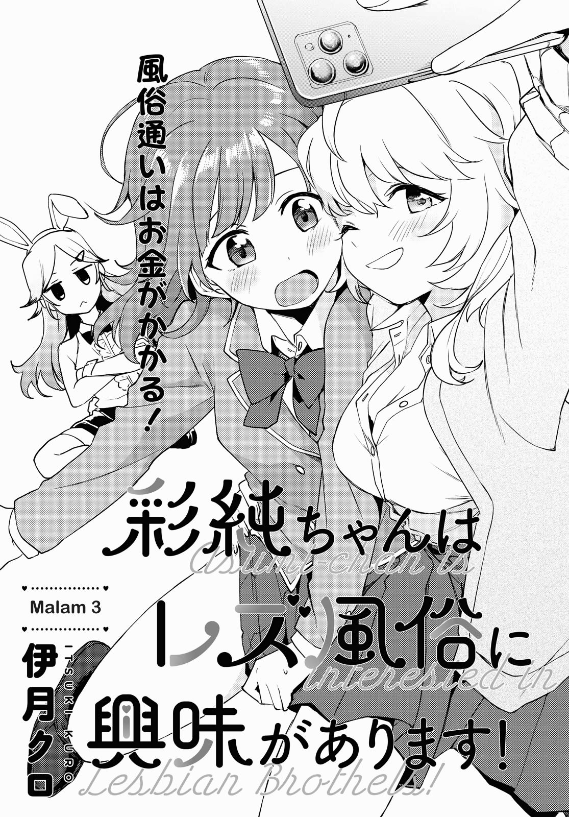 Baca Komik Asumi-chan wa Les Fuuzoku ni Kyoumi ga Arimasu! Chapter 3 Gambar 1