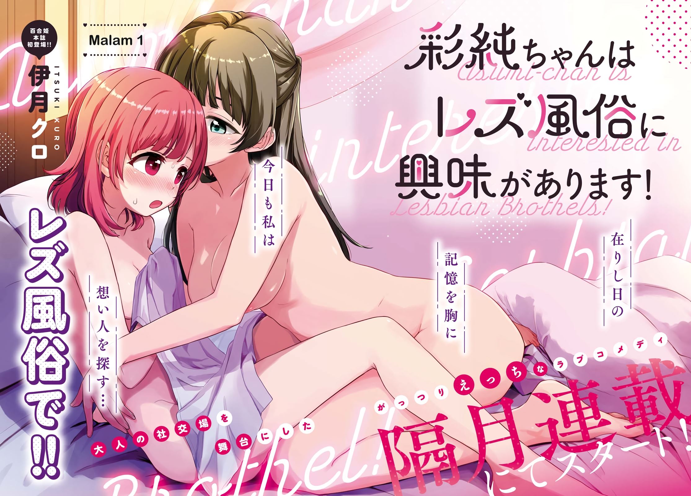 Baca  Asumi-chan wa Les Fuuzoku ni Kyoumi ga Arimasu! Chapter 1 Gambar 2