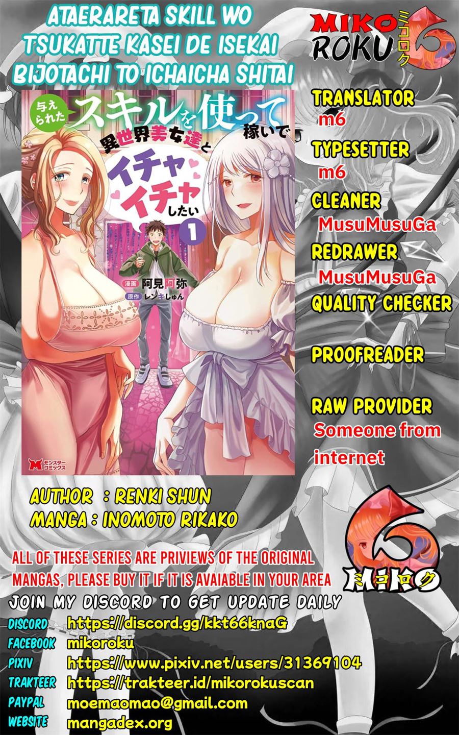 Baca Komik Ataerareta Skill wo Tsukatte Kasei de Isekai Bijotachi to Ichaicha shitai Chapter 1 Gambar 1