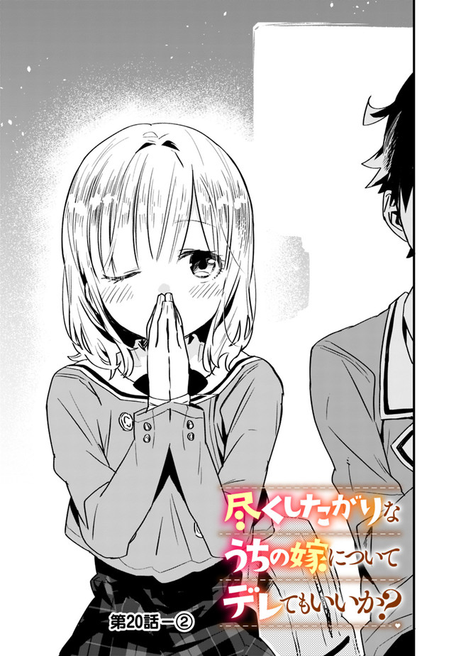 Can I Be Loving Towards My Wife Who Wants to Do All Kinds of Things? Chapter 20 Gambar 8