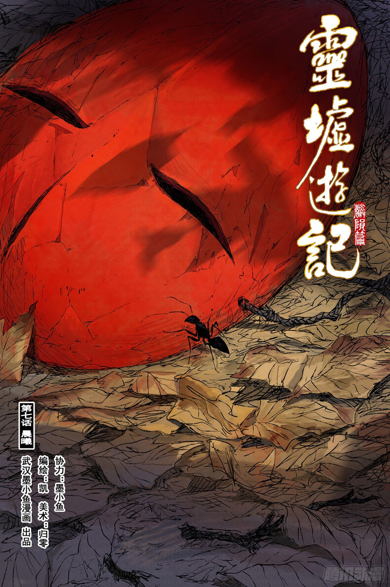 Journey to Heavens Chapter 38 Gambar 3