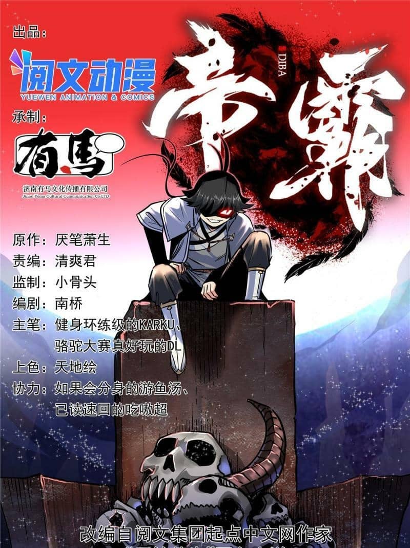 Baca Manhua Emperor Domination Chapter 77 Gambar 2