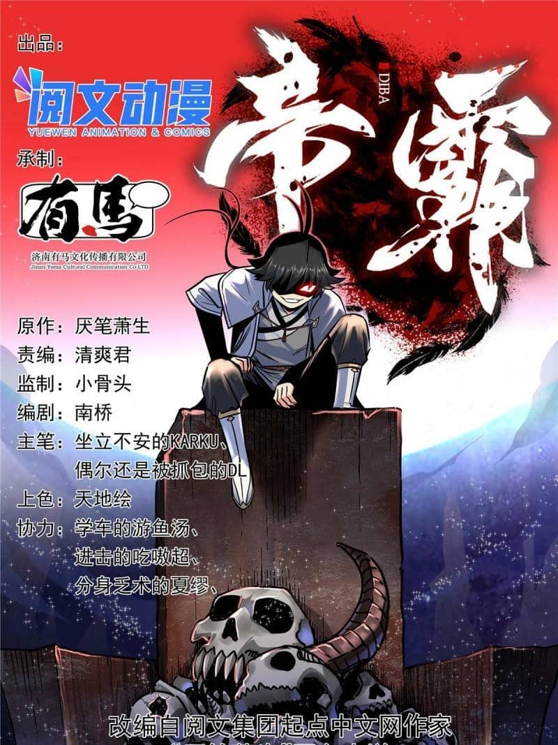 Baca Manhua Emperor Domination Chapter 71 Gambar 2