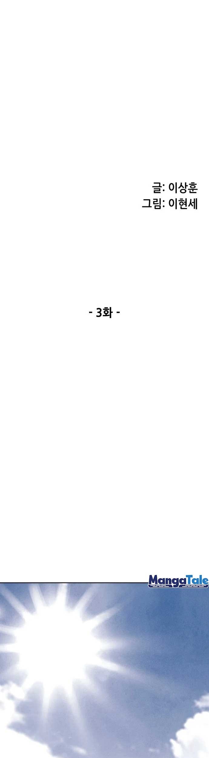 Alone Like the Wolf Chapter 03 Gambar 6
