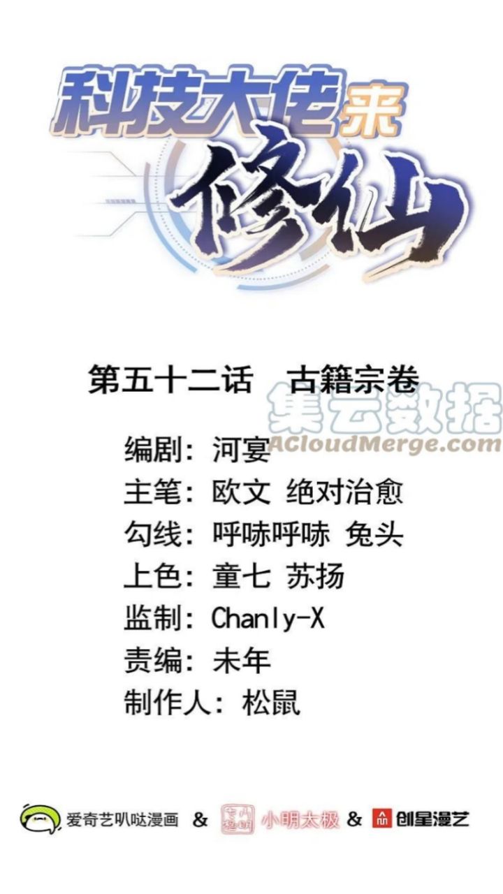 Tech Giant Come to Cultivate Immortal Chapter 52 Gambar 3