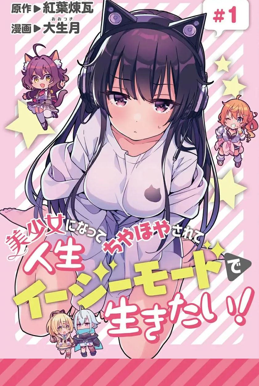 Baca Komik Bishoujo Ni Natta Chiyahoya Sarete Jinsei Jinsei Easy De Ikitai! Chapter 1 Gambar 1
