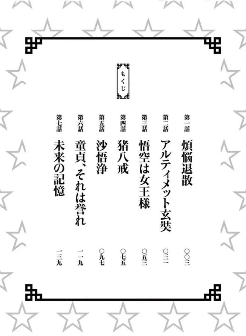Bonnou ☆ Saiyuuki Chapter 1 Gambar 5