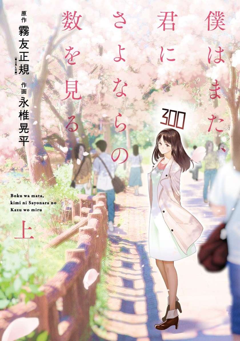 Baca Boku wa Mata, Kimi ni Sayonara no Kazu o Miru Chapter 00.1 Gambar 2