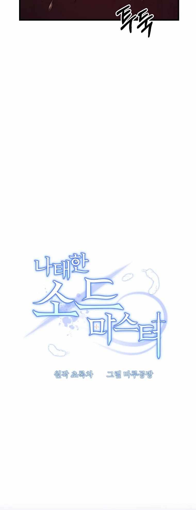 The Lazy Swordmaster Chapter 36 Gambar 8