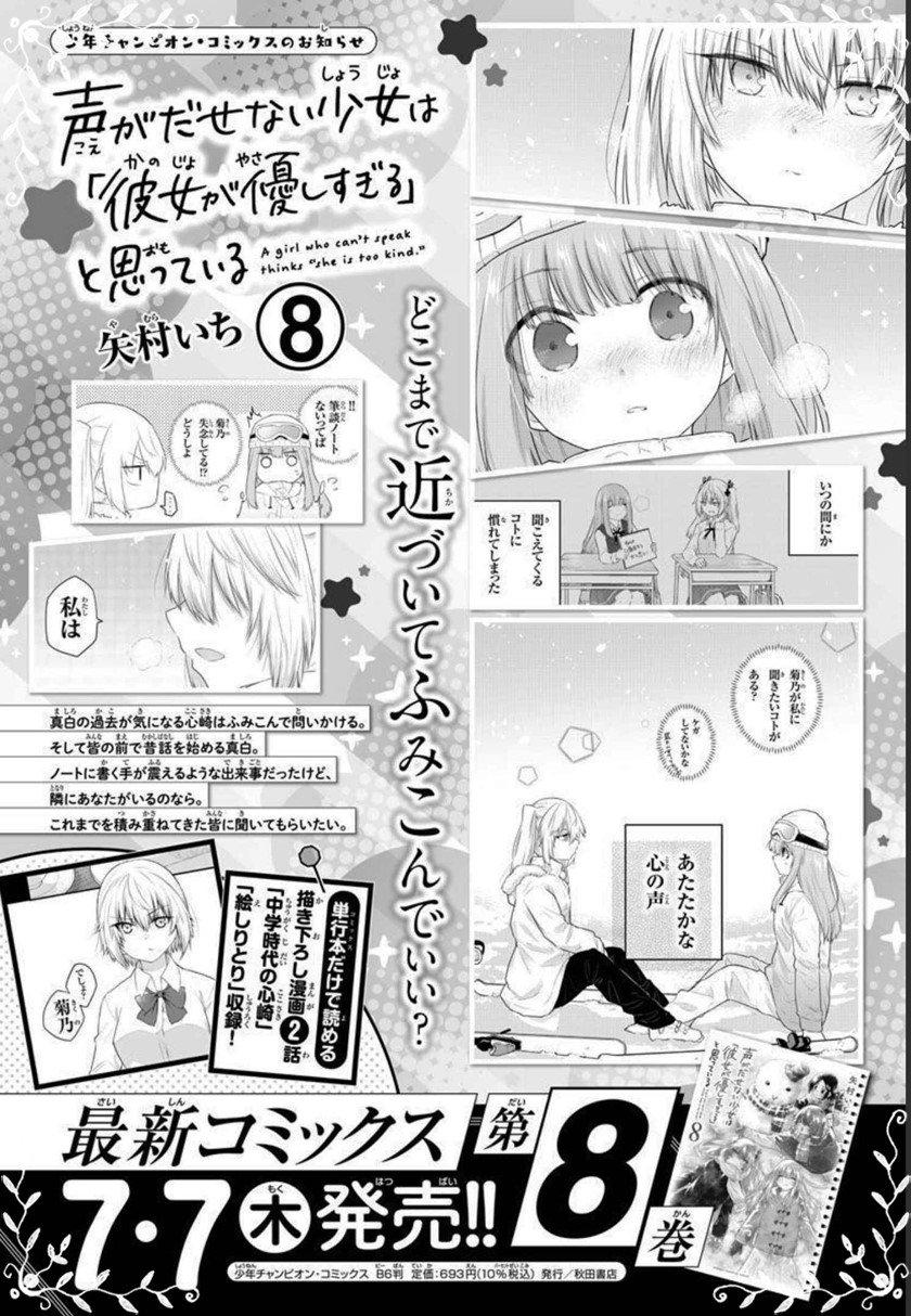 Koe ga dasenai Shoujo wa “Kanojo ga Yasashisugiru” to Omotte iru Chapter 118 Gambar 3